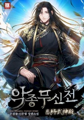Evil's End Martial God Chronicle