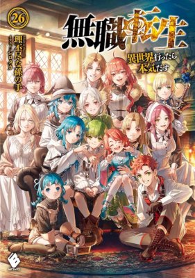 Mushoku Tensei full version